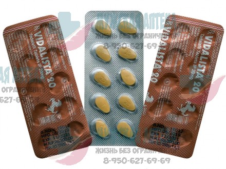 Купить Vidalista-20 30шт дженерики Видалиста дешево в Нижнем Новгороде