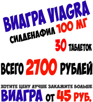 Виагра - Силденафил