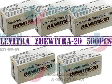 Levitra Левитра Zhewitra 20 МГ 500 шт оптом таблетки для мужчин купить
